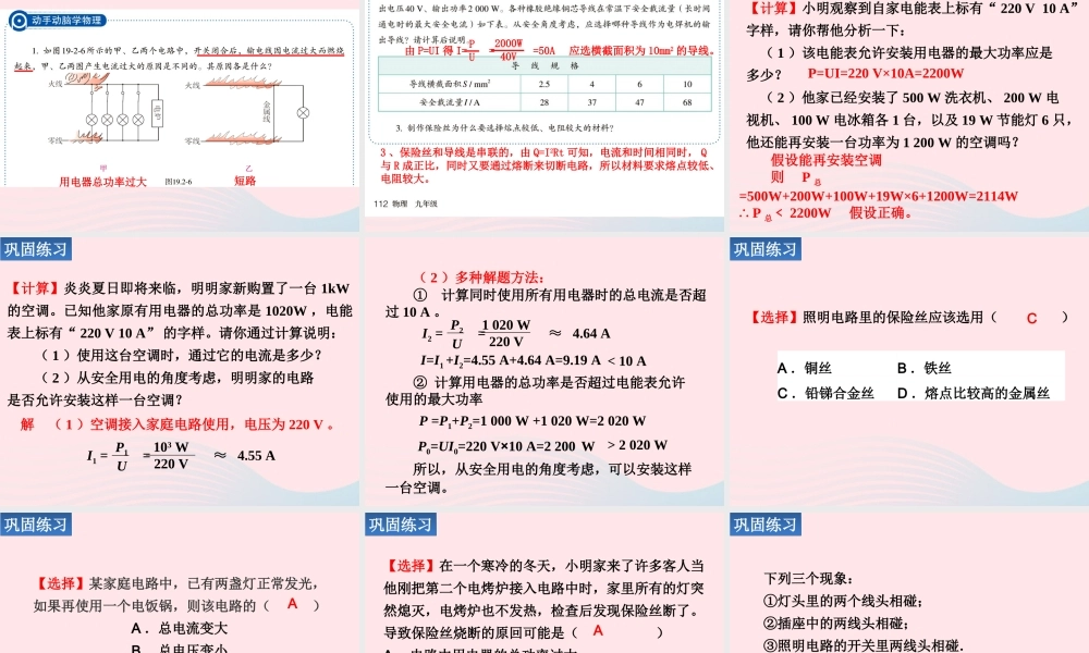 九年级物理全册 192家庭电路中电流过大的原因课件 (新版)新人教版 课件