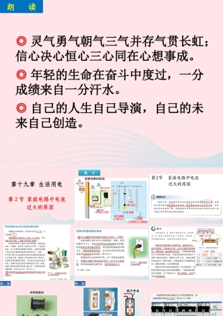 九年级物理全册 192家庭电路中电流过大的原因课件 (新版)新人教版 课件