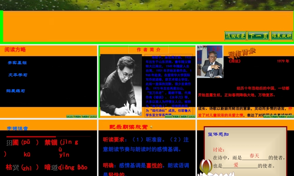 九年级语文上：第2课(雨说)课件(人教新课标) 课件