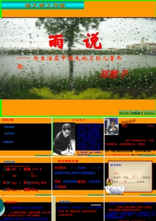 九年级语文上：第2课(雨说)课件(人教新课标) 课件