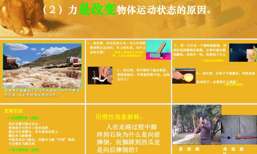 八年级科学上册 第2章惯性课件 华师大版 课件