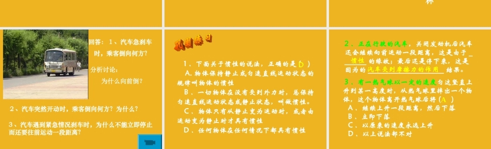 八年级科学上册 第2章惯性课件 华师大版 课件
