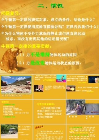 八年级科学上册 第2章惯性课件 华师大版 课件