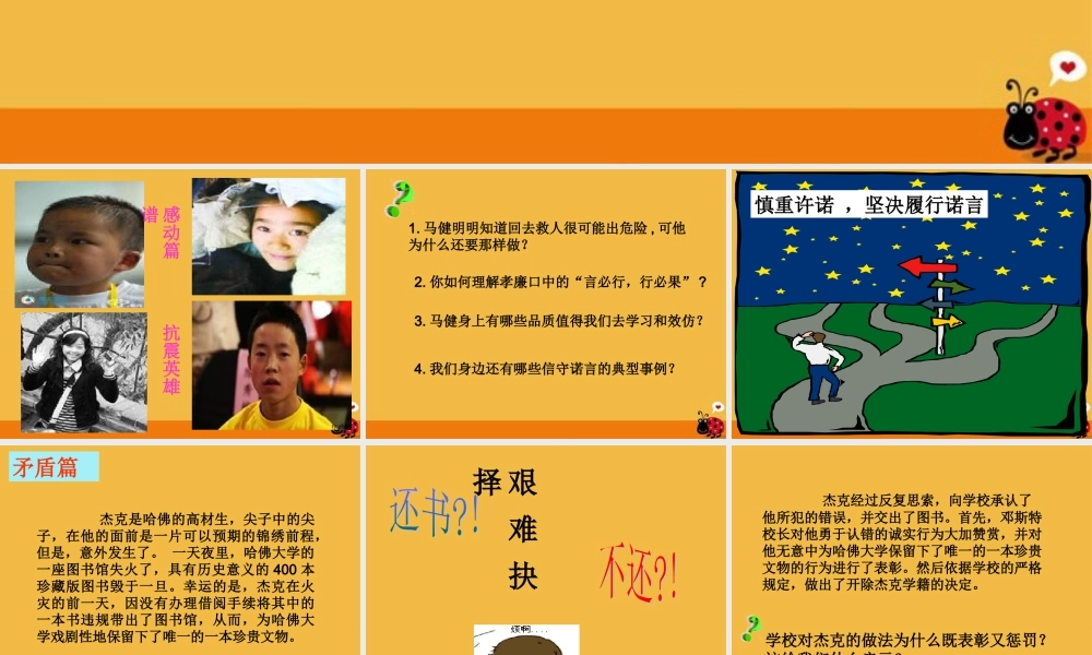 九年级政治 第一课(责任与角色同在) 课件 人教课标版 课件