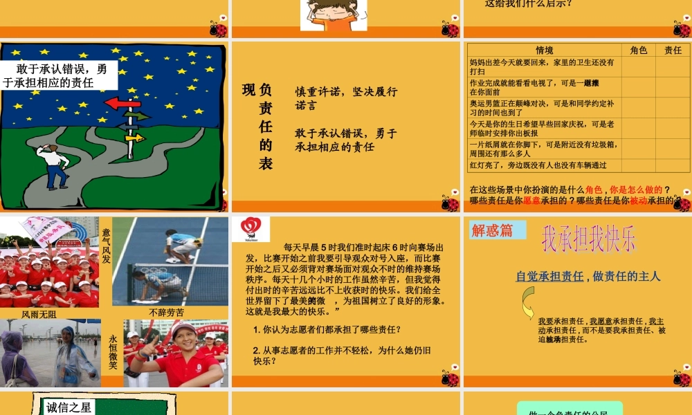 九年级政治 第一课(责任与角色同在) 课件 人教课标版 课件