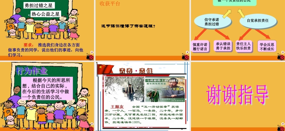 九年级政治 第一课(责任与角色同在) 课件 人教课标版 课件