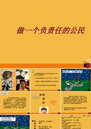 九年级政治 第一课(责任与角色同在) 课件 人教课标版 课件