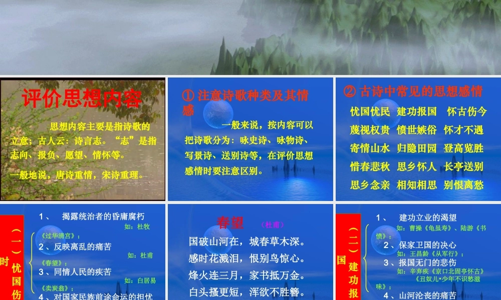 古典诗歌鉴赏4 高考专题指导 诗歌鉴赏课件锦[整理17套]人教版 高考专题指导 诗歌鉴赏课件锦[整理17套]人教版