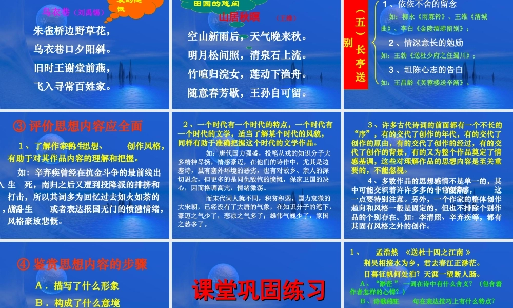 古典诗歌鉴赏4 高考专题指导 诗歌鉴赏课件锦[整理17套]人教版 高考专题指导 诗歌鉴赏课件锦[整理17套]人教版