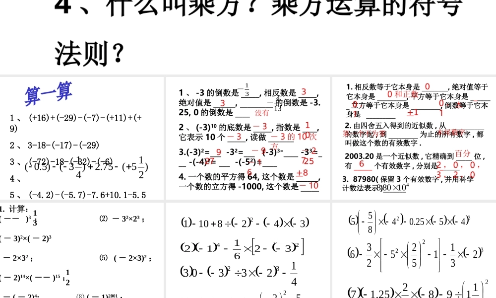 七年级数学第二章复习课有理数 试题