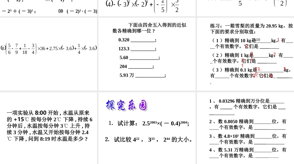 七年级数学第二章复习课有理数 试题