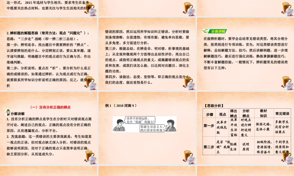 中考政治 第二篇 题型研究 题型二 辨析题课件