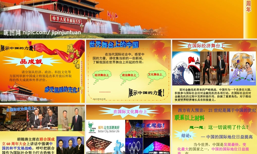 九年级政治 我们的社会主义祖国课件 人教新课标版 课件