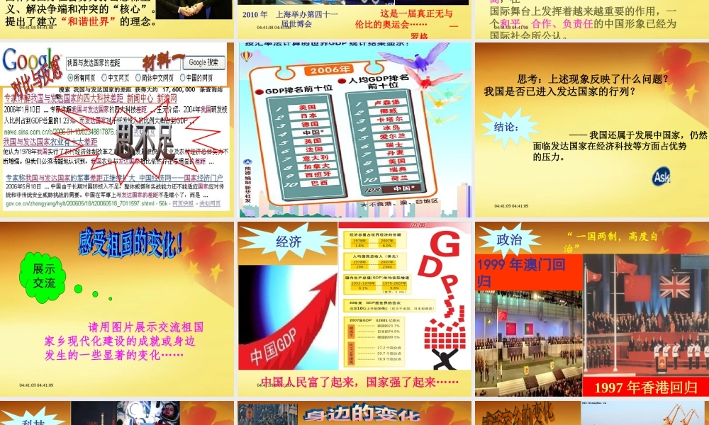 九年级政治 我们的社会主义祖国课件 人教新课标版 课件