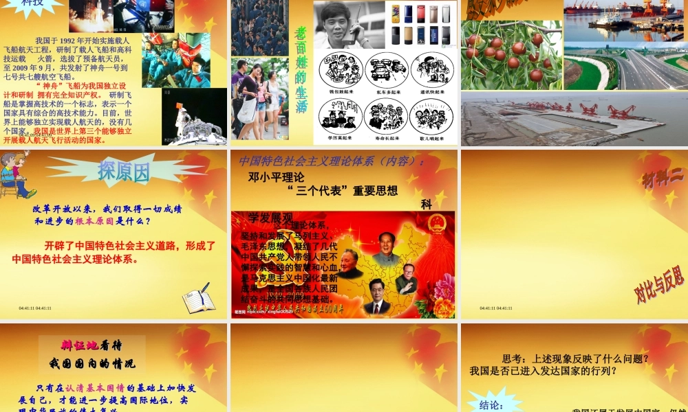 九年级政治 我们的社会主义祖国课件 人教新课标版 课件