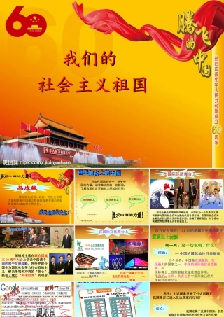 九年级政治 我们的社会主义祖国课件 人教新课标版 课件