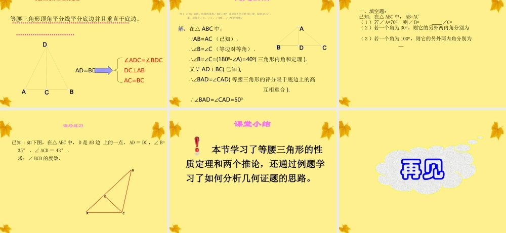 七年级数学下册 10.3 等腰三角形(1)课件 华东师大版 课件