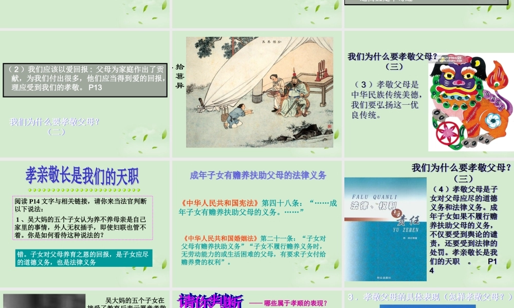 八年级政治(难报三春晖)课件 人教新课标版 课件