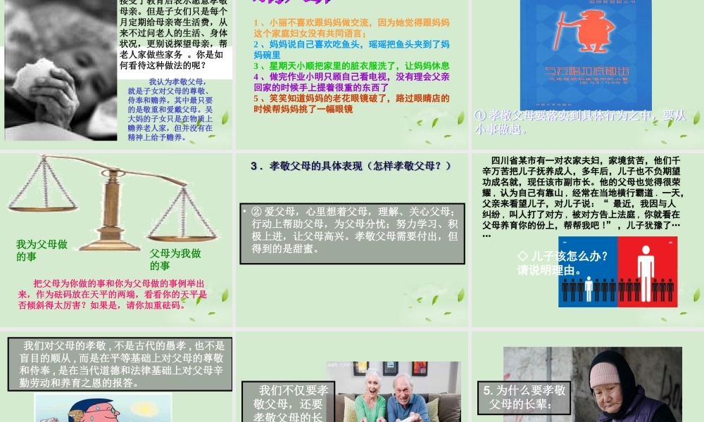 八年级政治(难报三春晖)课件 人教新课标版 课件