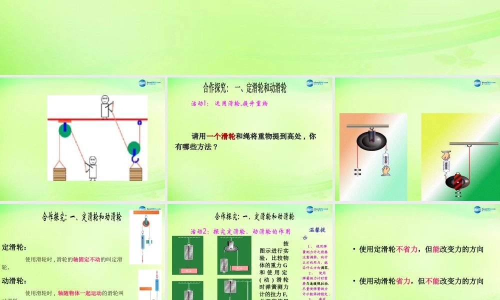 八年级物理全册 10.2 滑轮及其应用课件1 (新版)沪科版 课件