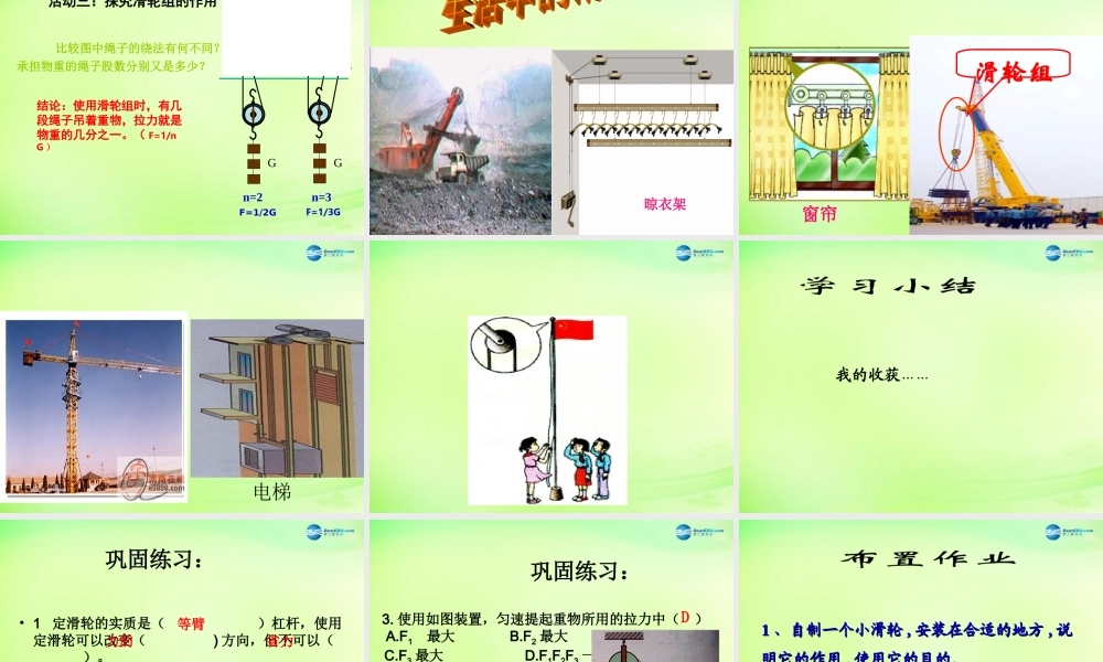 八年级物理全册 10.2 滑轮及其应用课件1 (新版)沪科版 课件