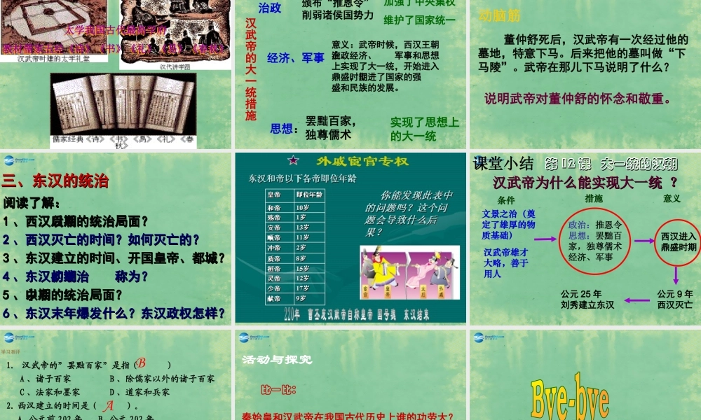 中学七年级历史上册 第12课 大一统的汉朝课件 (新版)新人教版 课件