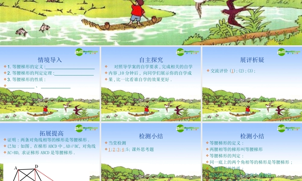 九年级数学上册 14等腰梯形的性质和判定课件 苏科版 课件