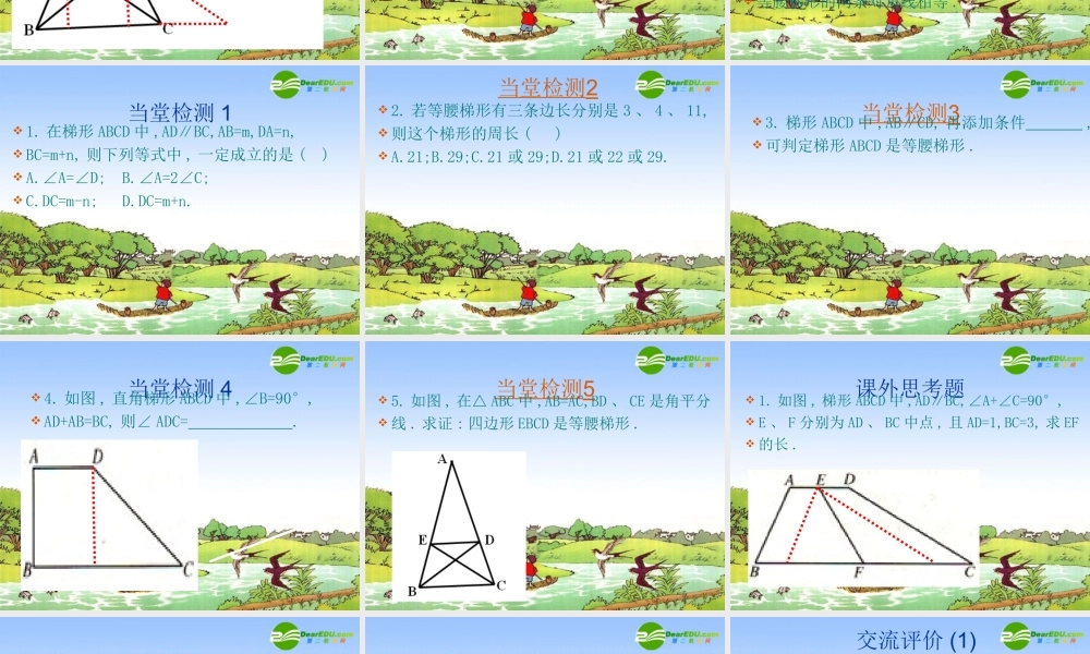 九年级数学上册 14等腰梯形的性质和判定课件 苏科版 课件