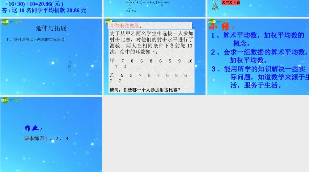 八年级数学下册 21.1 平均数 沪科版 课件