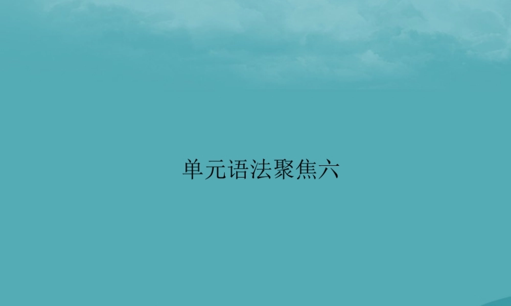 九年级英语全册 Unit 6 When was it invented单元语法聚焦习题课件 (新版)人教新目标版 课件