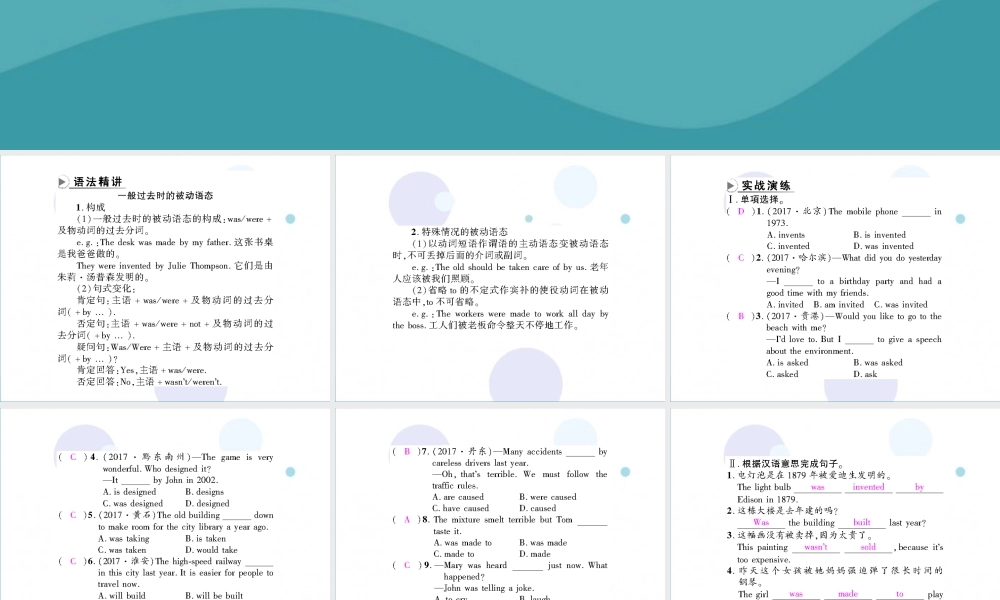 九年级英语全册 Unit 6 When was it invented单元语法聚焦习题课件 (新版)人教新目标版 课件