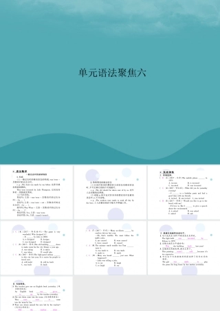九年级英语全册 Unit 6 When was it invented单元语法聚焦习题课件 (新版)人教新目标版 课件