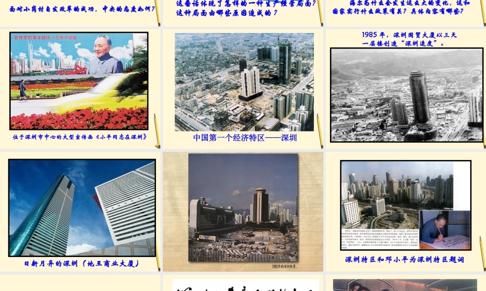 八年级历史下册 3.9(改革开放)课件 鲁教版  课件