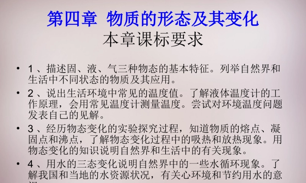 八年级物理上册 4.1 从全球变暖谈起课件 粤教沪版 课件