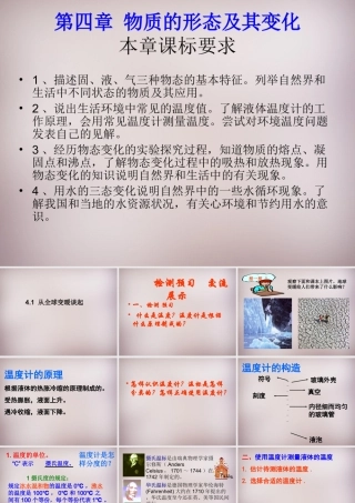 八年级物理上册 4.1 从全球变暖谈起课件 粤教沪版 课件