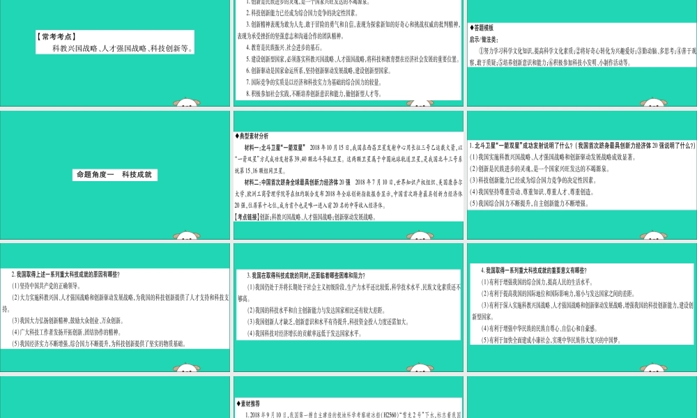 宁夏中考道德与法治考点复习 第三篇 热点透视 天下纵横 专题八 创新驱动发展 科技引领未来课件