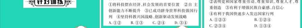 宁夏中考道德与法治考点复习 第三篇 热点透视 天下纵横 专题八 创新驱动发展 科技引领未来课件