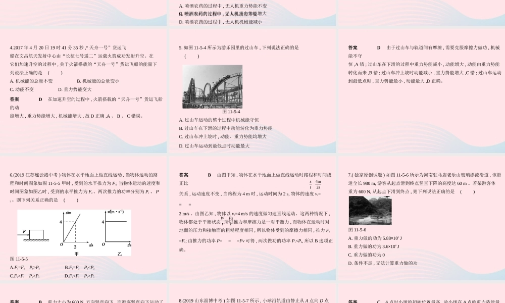 八年级物理下册 第十一章 功和机械能本章检测课件 (新版)新人教版 课件