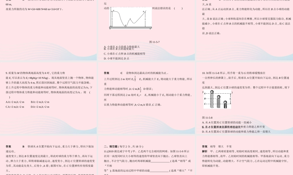八年级物理下册 第十一章 功和机械能本章检测课件 (新版)新人教版 课件