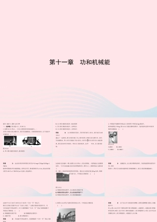 八年级物理下册 第十一章 功和机械能本章检测课件 (新版)新人教版 课件