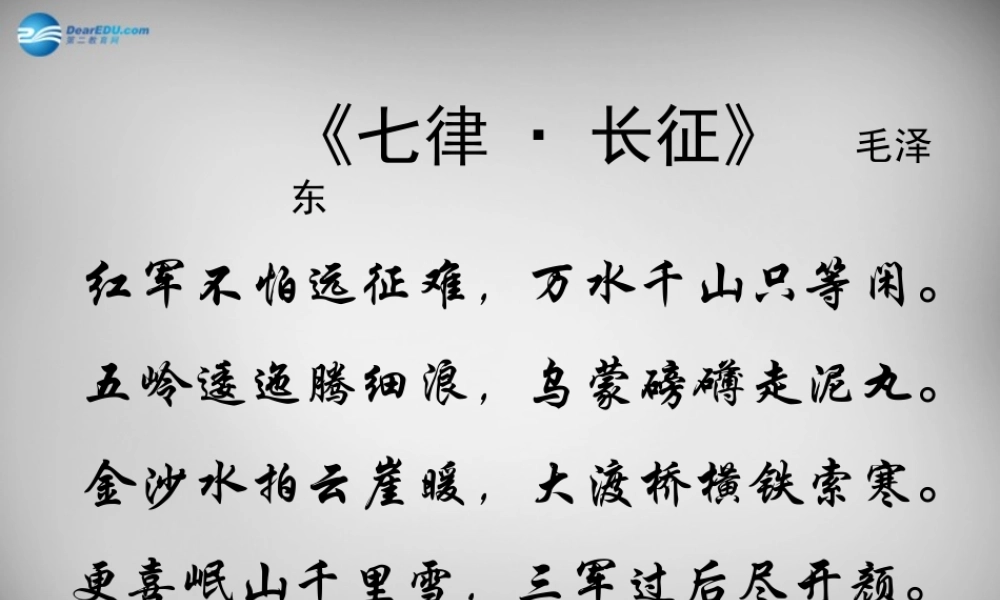 八年级历史上册 13 红军不怕远征难课件 新人教版 课件