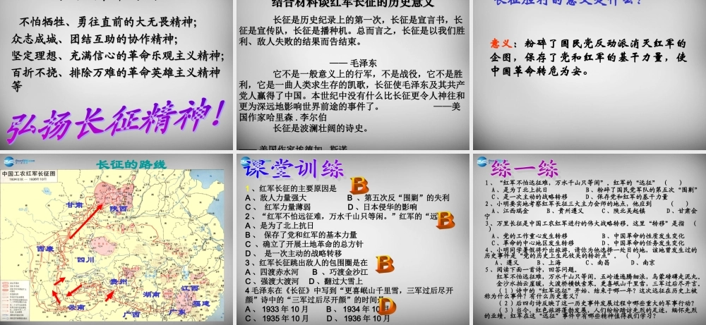 八年级历史上册 13 红军不怕远征难课件 新人教版 课件