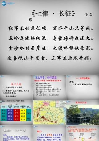 八年级历史上册 13 红军不怕远征难课件 新人教版 课件