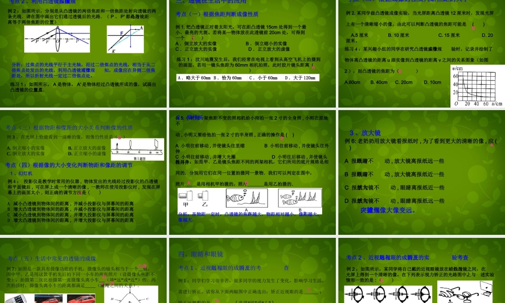 八年级物理上册 第三章 透镜及其应用复习课件1 新人教版 课件