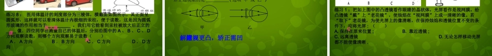 八年级物理上册 第三章 透镜及其应用复习课件1 新人教版 课件