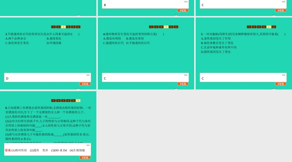 八年级生物上册 第四单元 第四章 第四节 生物的变异(第1课时 变异的类型及意义)课件 (新版)济南版 课件