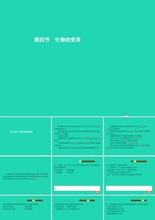 八年级生物上册 第四单元 第四章 第四节 生物的变异(第1课时 变异的类型及意义)课件 (新版)济南版 课件