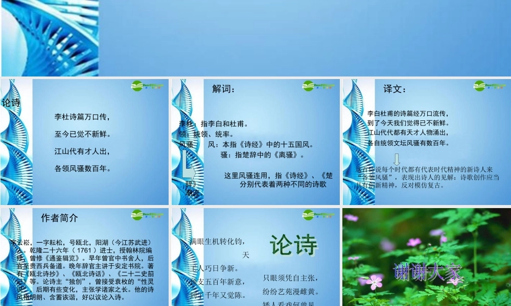 八年级语文下册(论诗)课件 苏教版 课件