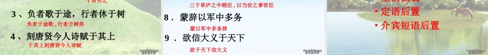 九年级语文文言文复习课件 人教版 课件