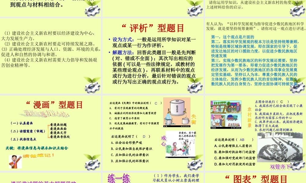 初中政治 问答题答题技巧课件 人教新课标版 课件